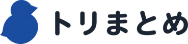 トリまとめ